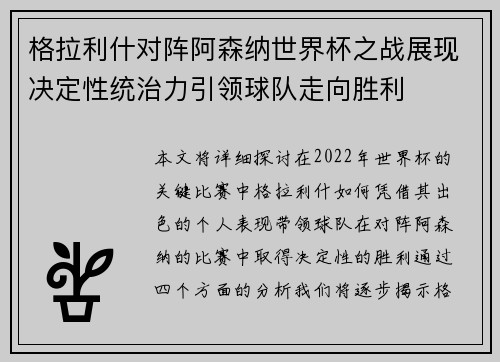 格拉利什对阵阿森纳世界杯之战展现决定性统治力引领球队走向胜利 格拉利什对阵阿森纳世界杯之战展现决定性统治力引领球队走向胜利