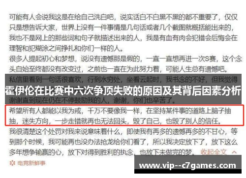 霍伊伦在比赛中六次争顶失败的原因及其背后因素分析