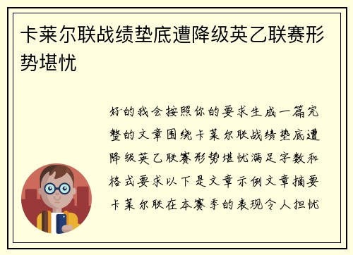 卡莱尔联战绩垫底遭降级英乙联赛形势堪忧 卡莱尔联战绩垫底遭降级英乙联赛形势堪忧